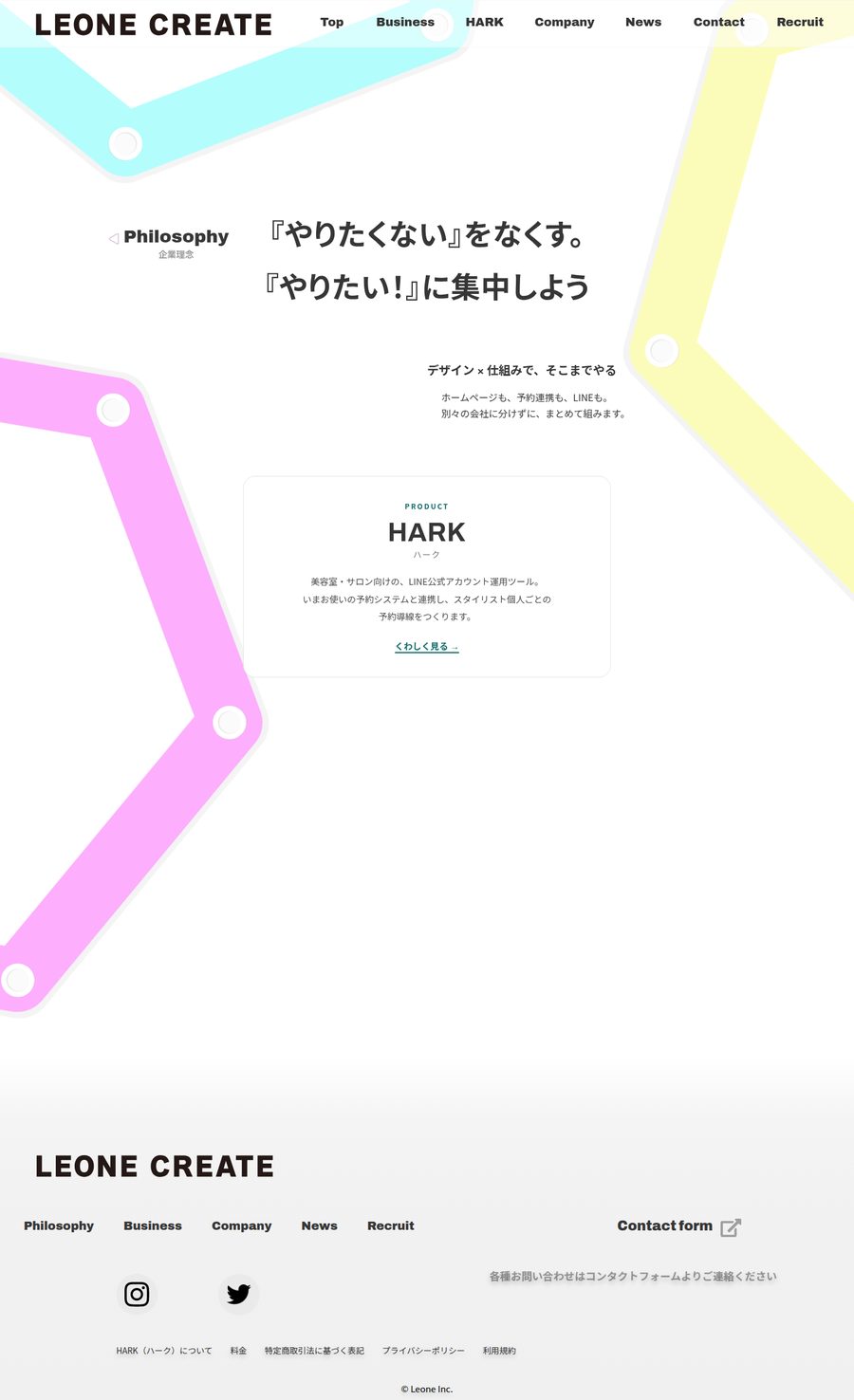 株式会社Leoneのホームページ