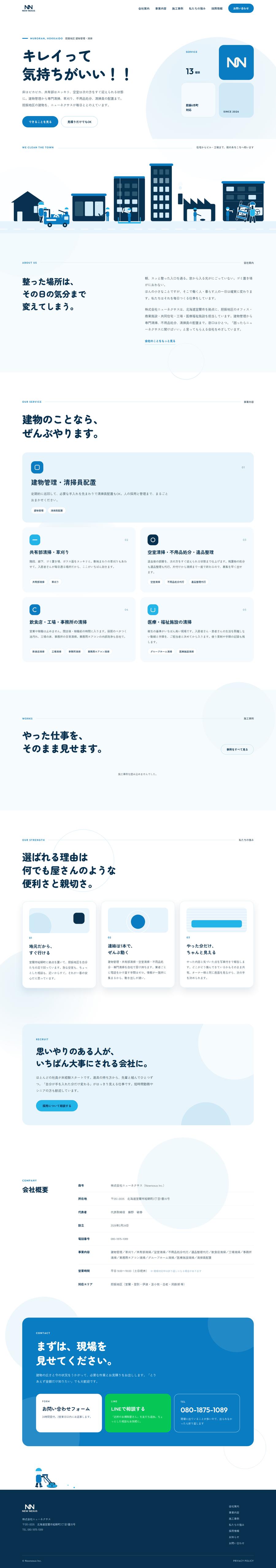 株式会社ニューネクサスのホームページ